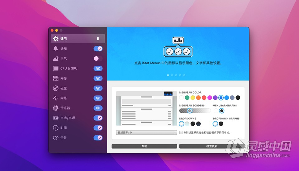 Mac系统状态监控工具 iStat Menus v6.61(1190) for Mac 中文激活版下载  灵感中国网 www.lingganchina.com