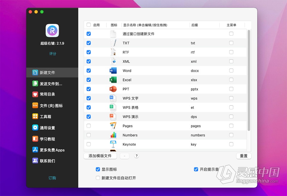 Mac超级右键工具专业版 iRightMouse Pro 2.1.7 for Mac 中文版下载 Mac右键菜单扩展  灵感中国网 www.lingganchina.com