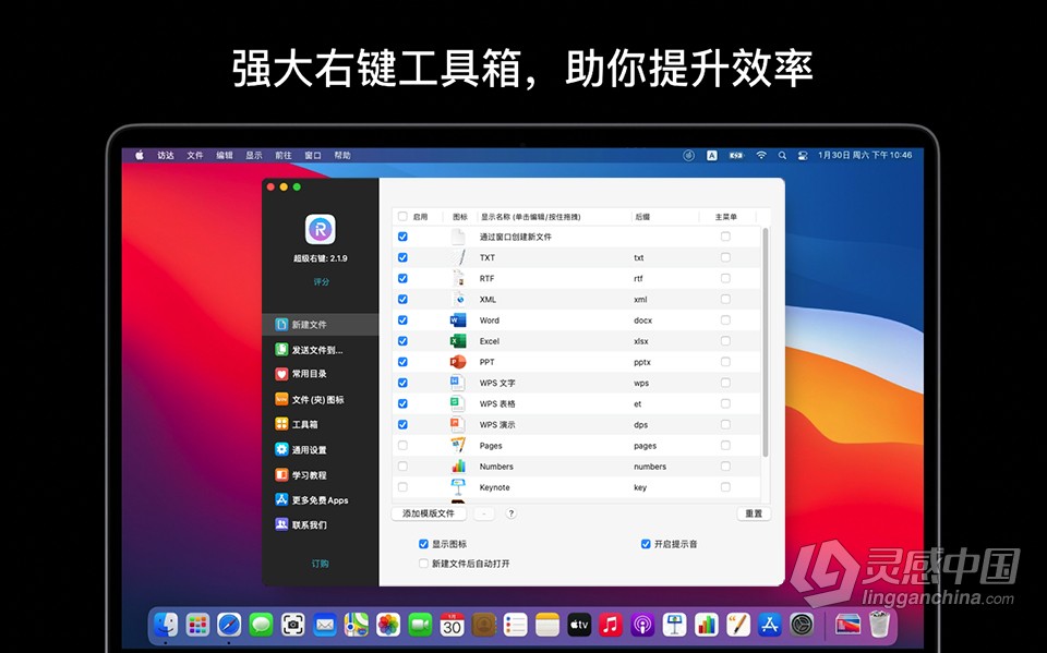 Mac超级右键工具专业版 iRightMouse Pro 2.1.7 for Mac 中文版下载 Mac右键菜单扩展  灵感中国网 www.lingganchina.com