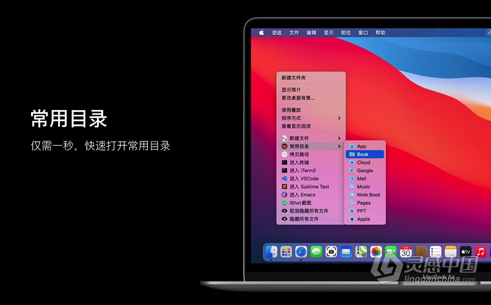 Mac超级右键工具专业版 iRightMouse Pro 2.1.7 for Mac 中文版下载 Mac右键菜单扩展  灵感中国网 www.lingganchina.com