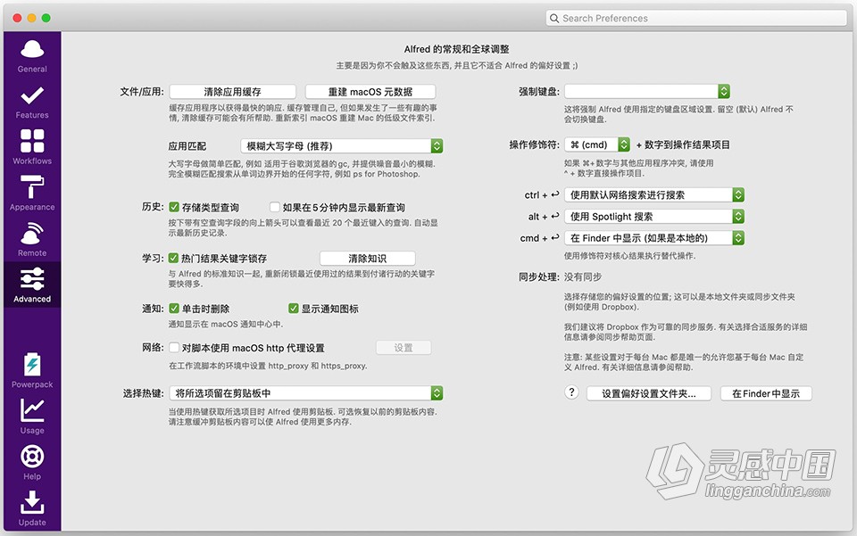 Mac快速启动工具 Alfred Powerpack 4.6.4(1293) for Mac 汉化版下载 (汉化30%)  灵感中国网 www.lingganchina.com