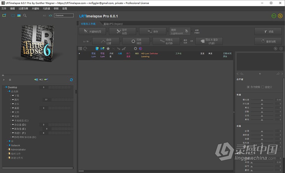 LRTimelapse Pro 6.0.1 Build 781 中文汉化版 专业延时摄影制作软件 WIN版本下载  灵感中国网 www.lingganchina.com