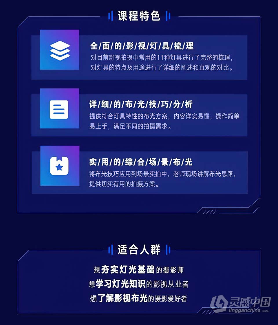 孔维正光影造型课教程  灵感中国网 www.lingganchina.com