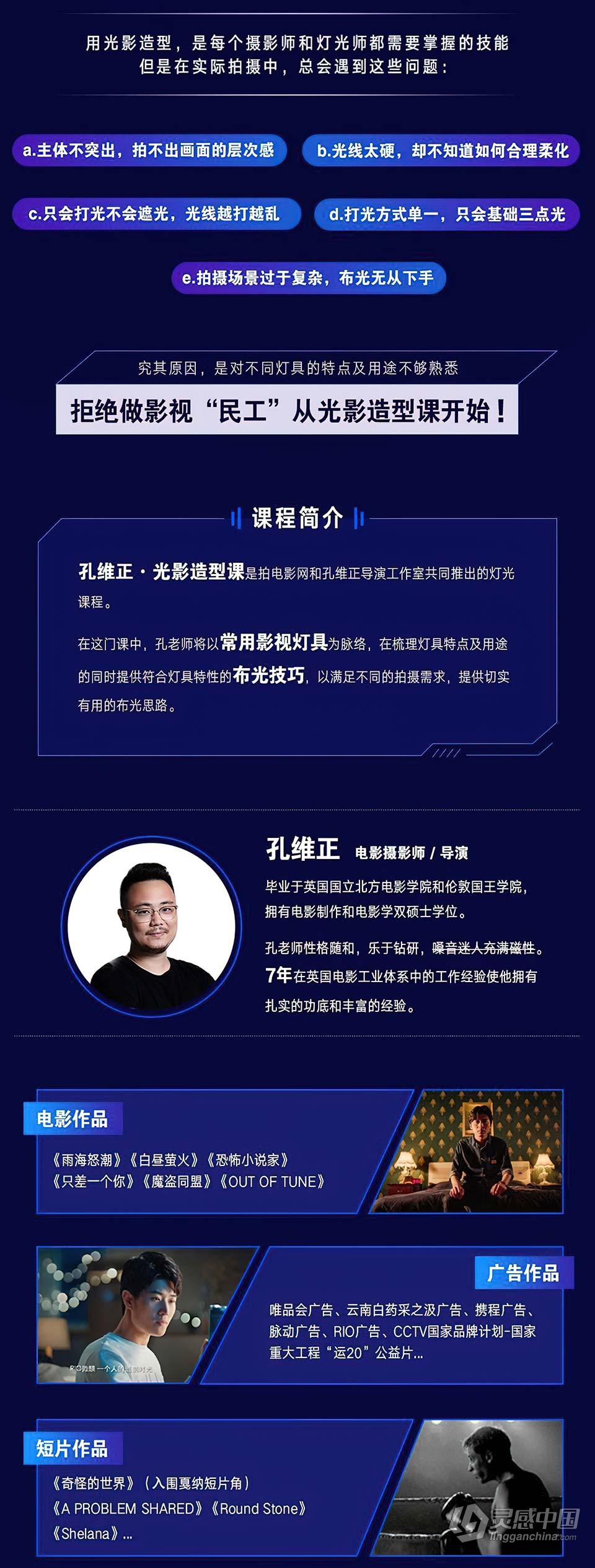 孔维正光影造型课教程  灵感中国网 www.lingganchina.com