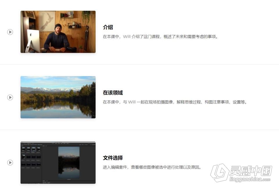 摄影师 William Patino -全景风光摄影大师班视频教程 中英字幕  灵感中国网 www.lingganchina.com