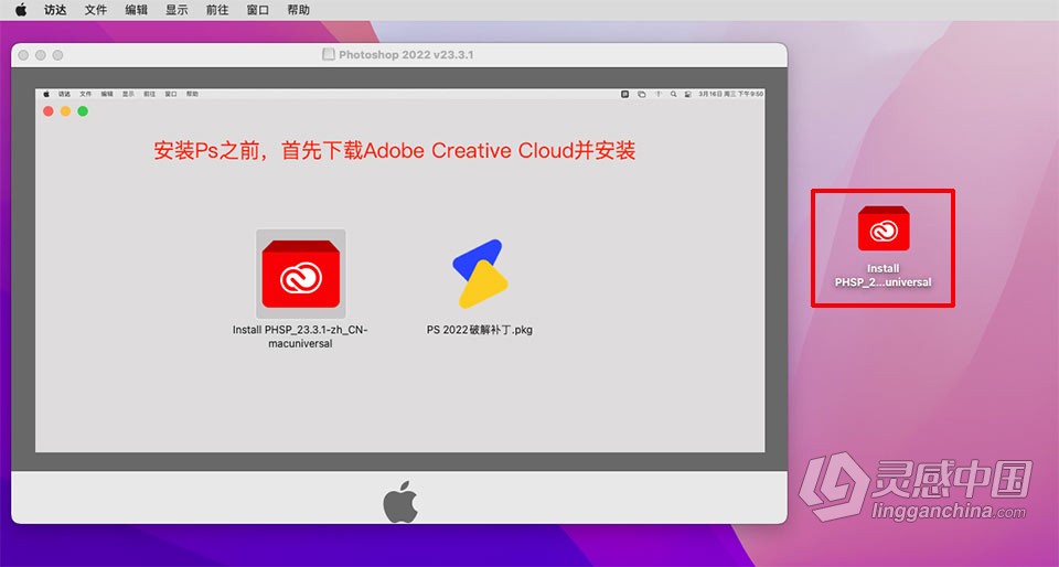 PS 2022苹果版 Adobe Photoshop 2022 23.3.1 for Mac 中文激活版 intel/M1通用  灵感中国网 www.lingganchina.com