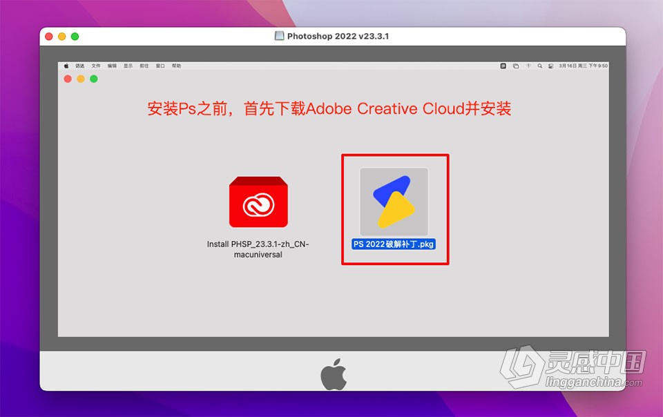 PS 2022苹果版 Adobe Photoshop 2022 23.3.1 for Mac 中文激活版 intel/M1通用  灵感中国网 www.lingganchina.com