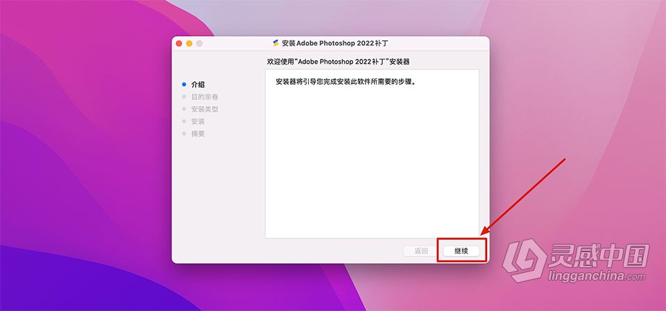 PS 2022苹果版 Adobe Photoshop 2022 23.3.1 for Mac 中文激活版 intel/M1通用  灵感中国网 www.lingganchina.com