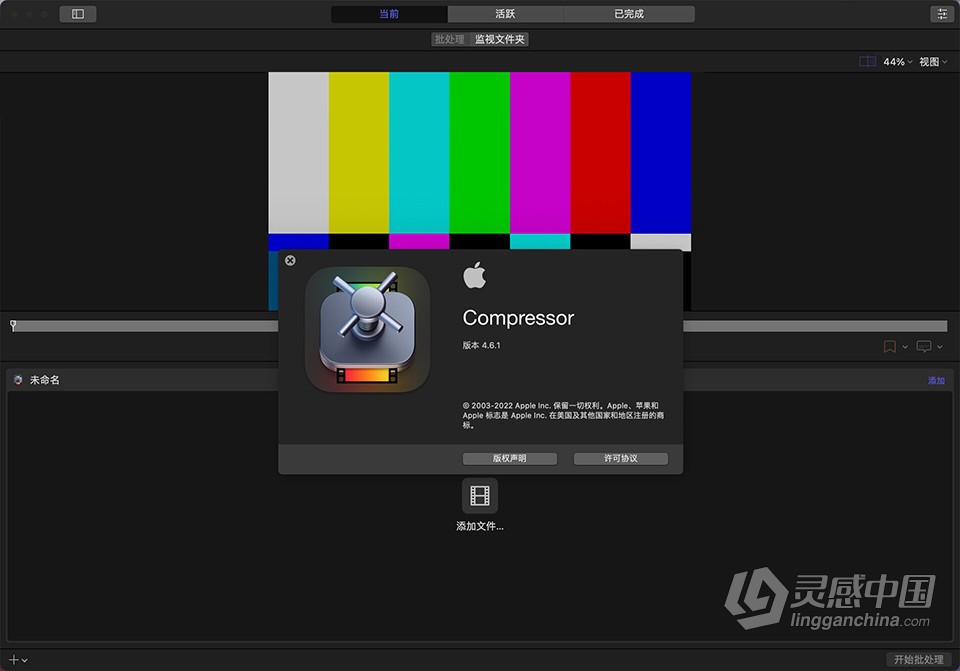 Compressor 4.6.1 for Mac 中文激活版 mac视频编码格式转换软件下载  灵感中国网 www.lingganchina.com