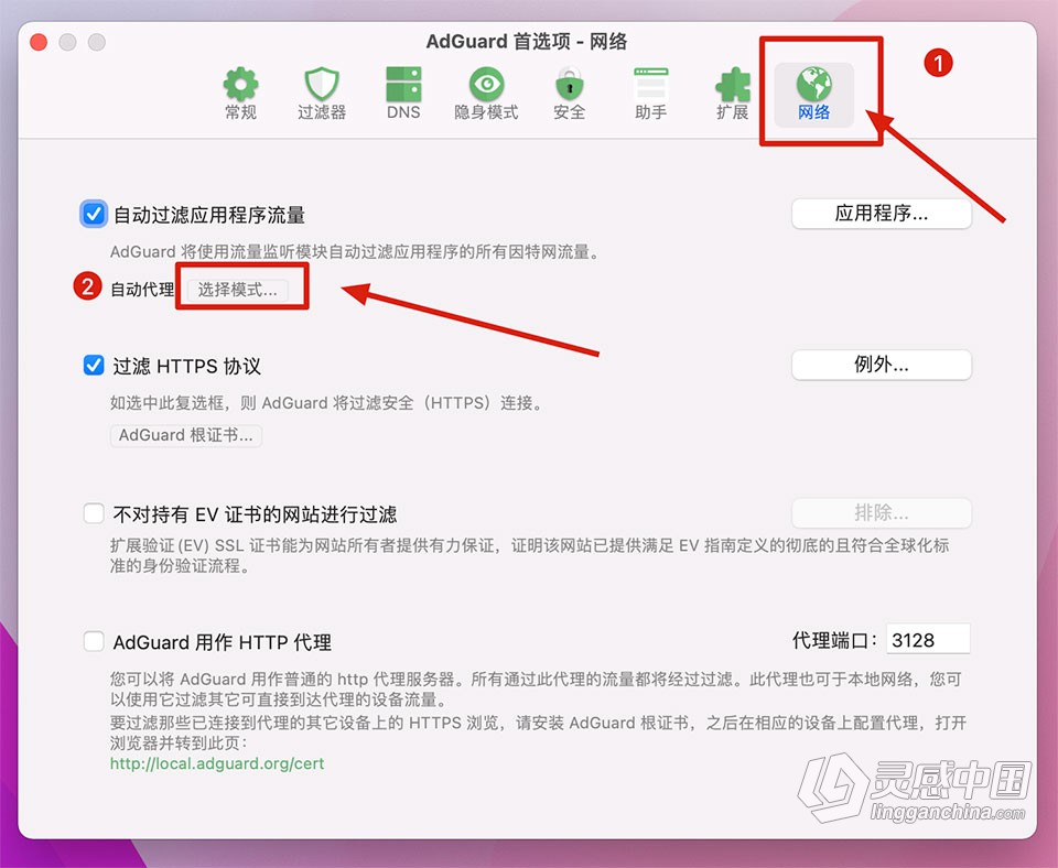 Adguard v2.8.0(1128) 中文破解版 好用的广告过滤软件下载  灵感中国网 www.lingganchina.com