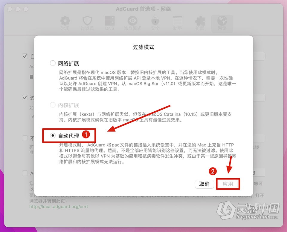 Adguard v2.8.0(1128) 中文破解版 好用的广告过滤软件下载  灵感中国网 www.lingganchina.com