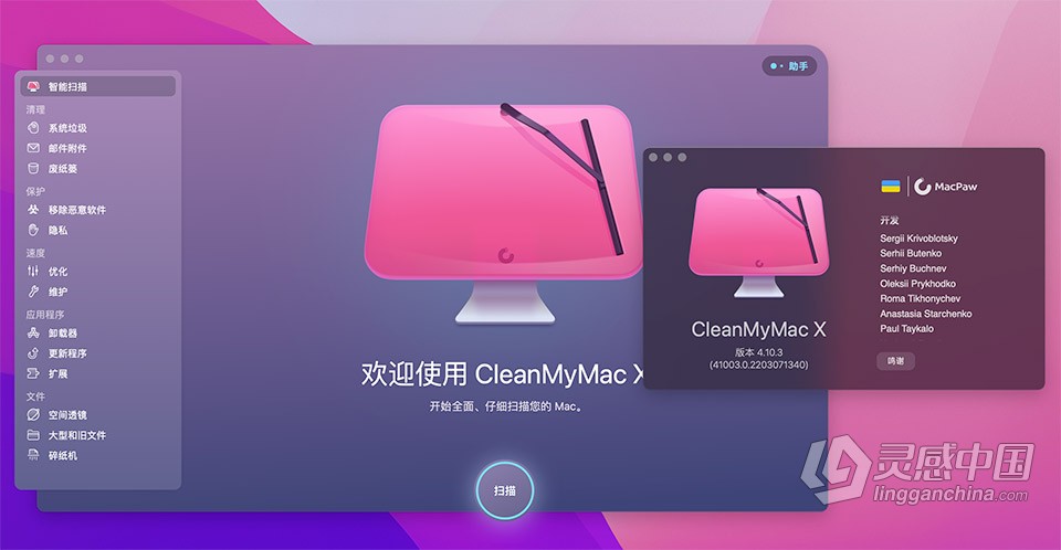 CleanMyMac X 4.10.4 for Mac 中文破解版 Mac系统优化清理工具下载  灵感中国网 www.lingganchina.com