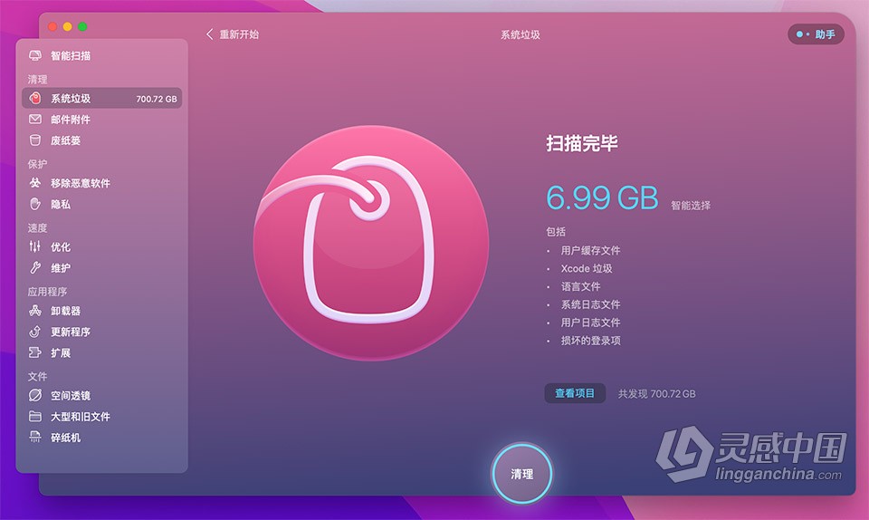 CleanMyMac X 4.10.4 for Mac 中文破解版 Mac系统优化清理工具下载  灵感中国网 www.lingganchina.com