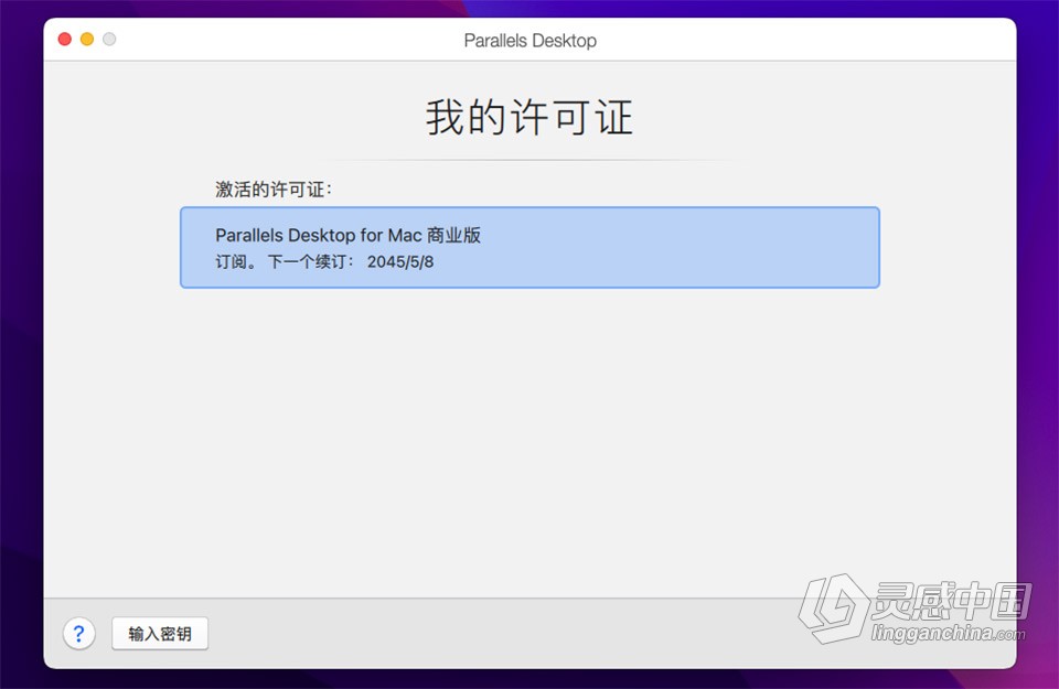 PD虚拟机软件 PD v17.1.2(51548)中文激活版 Parallels Desktop v17.1.2.5154 专业版macOS  灵感中国网 www.lingganchina.com