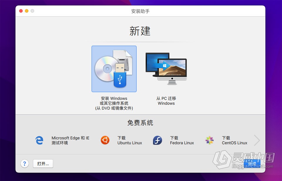 PD虚拟机软件 PD v17.1.2(51548)中文激活版 Parallels Desktop v17.1.2.5154 专业版macOS  灵感中国网 www.lingganchina.com