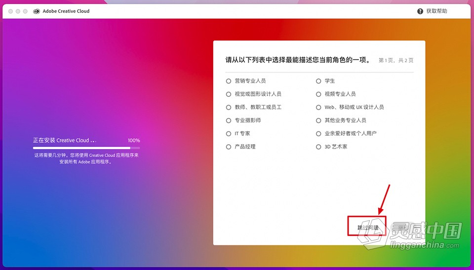 创意云管家 Adobe Creative Cloud for mac V5.6.5.58 (acc) 含intel/M1版本 免费下载  灵感中国网 www.lingganchina.com