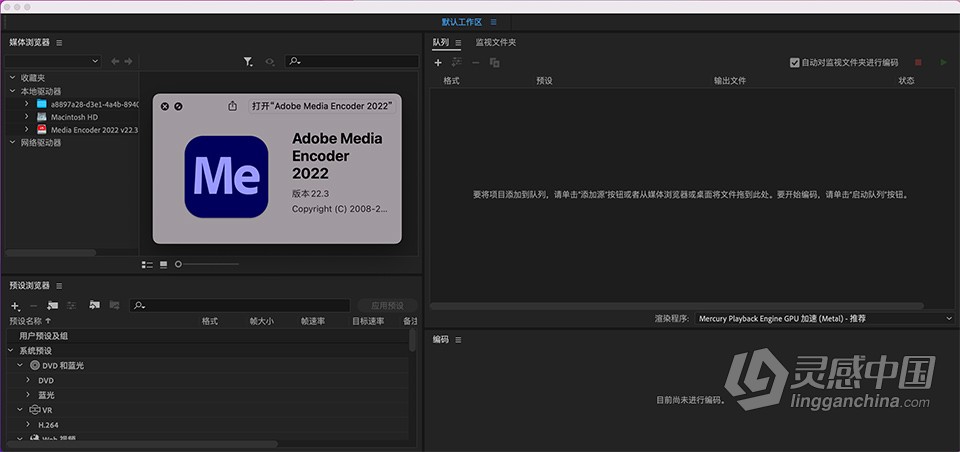 ME 2022苹果版 Media Encoder 2022 v22.3 for Mac 中文激活版 intel/M1通用  灵感中国网 www.lingganchina.com