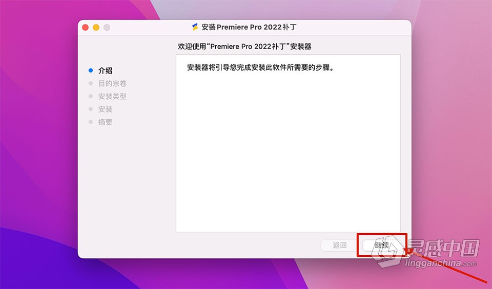 PR 2022苹果版 Premiere Pro 2022 v22.3.0 for Mac 中文激活版 intel/M1通用  灵感中国网 www.lingganchina.com