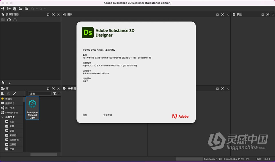 Ds 2022苹果版 Substance 3D Designer 12.1.0 for Mac 中文直装版下载  灵感中国网 www.lingganchina.com
