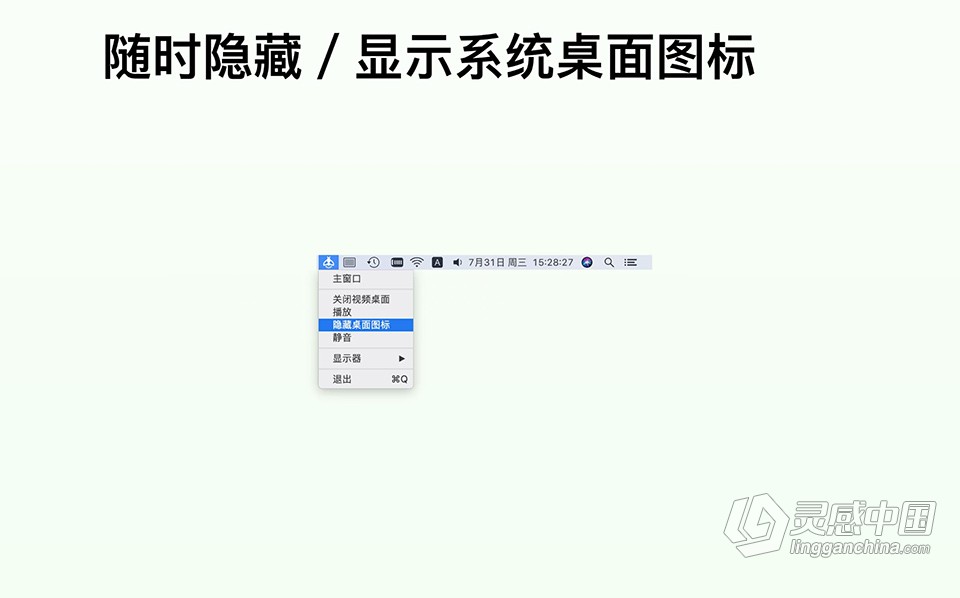 火萤视频桌面 v1.2.2 for Mac中文版 动态壁纸&amp;视频壁纸 免费下载  灵感中国网 www.lingganchina.com