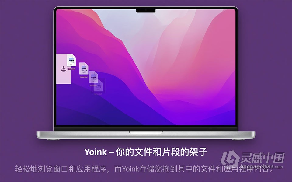 Yoink v3.6.82 for Mac 中文激活版 一款移动复制文件效率工具下载  灵感中国网 www.lingganchina.com