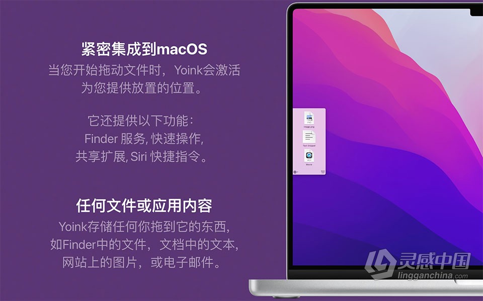 Yoink v3.6.82 for Mac 中文激活版 一款移动复制文件效率工具下载  灵感中国网 www.lingganchina.com