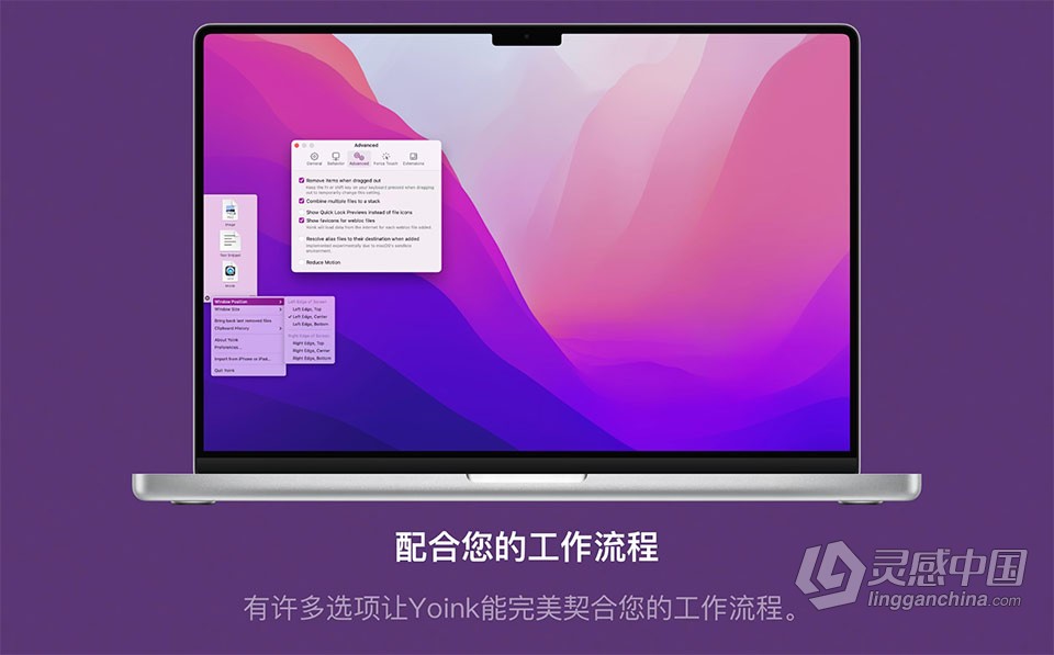 Yoink v3.6.82 for Mac 中文激活版 一款移动复制文件效率工具下载  灵感中国网 www.lingganchina.com