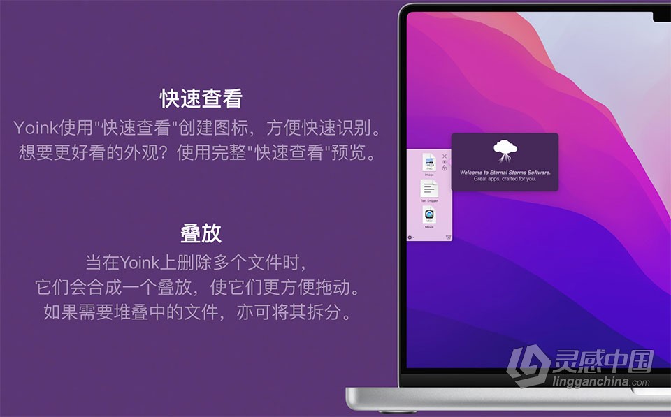 Yoink v3.6.82 for Mac 中文激活版 一款移动复制文件效率工具下载  灵感中国网 www.lingganchina.com