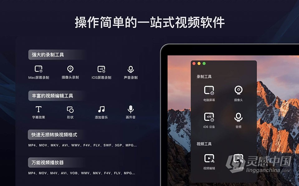 Filmage Screen for Mac v1.4.3 中文激活版 屏幕录制声音录制编辑工具下载  灵感中国网 www.lingganchina.com