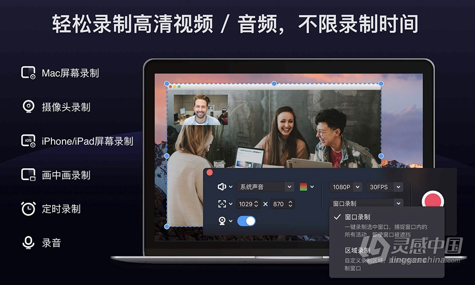 Filmage Screen for Mac v1.4.3 中文激活版 屏幕录制声音录制编辑工具下载  灵感中国网 www.lingganchina.com