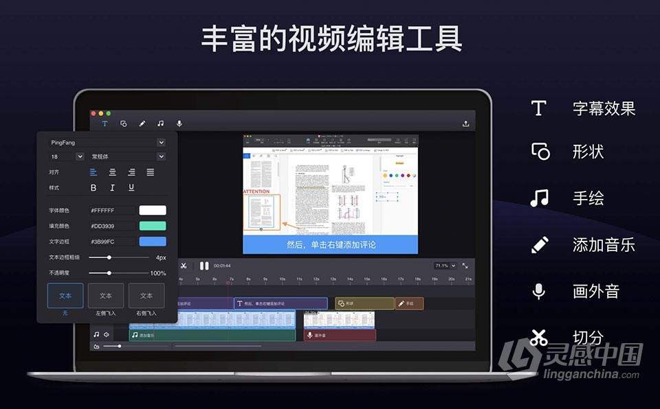 Filmage Screen for Mac v1.4.3 中文激活版 屏幕录制声音录制编辑工具下载  灵感中国网 www.lingganchina.com