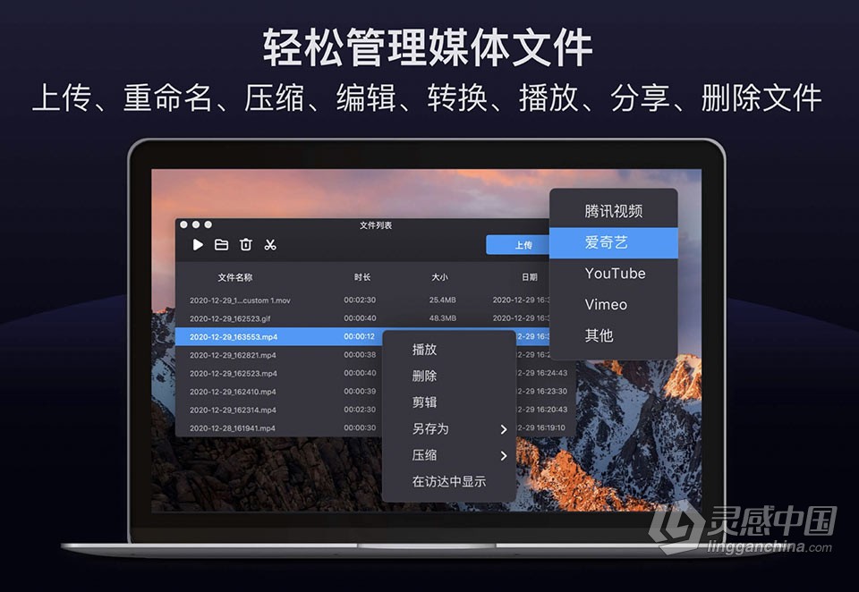 Filmage Screen for Mac v1.4.3 中文激活版 屏幕录制声音录制编辑工具下载  灵感中国网 www.lingganchina.com