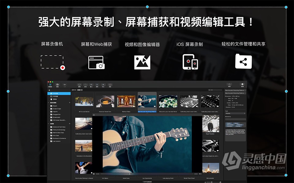 Capto 1.2.29 for Mac中文激活版 Mac好用的屏幕录制截屏视频编辑工具下载  灵感中国网 www.lingganchina.com