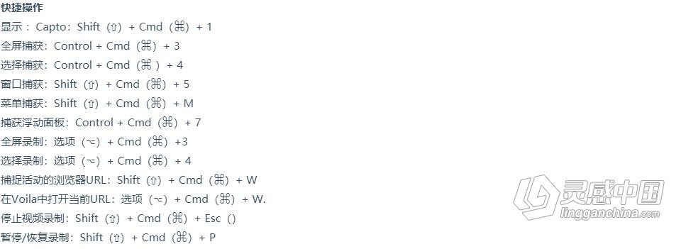 Capto 1.2.29 for Mac中文激活版 Mac好用的屏幕录制截屏视频编辑工具下载  灵感中国网 www.lingganchina.com