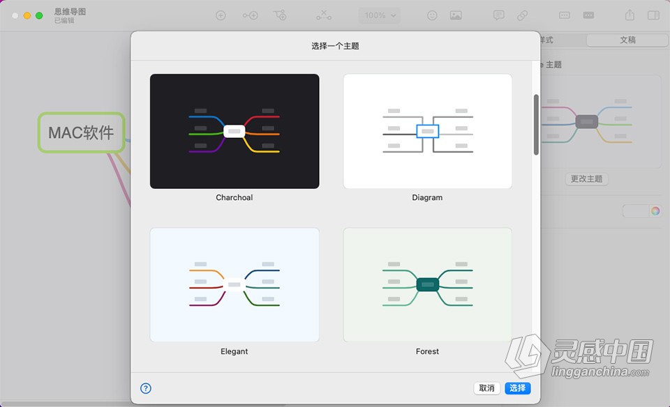 Focusplan Pro 1.6.17 for Mac中文激活版 Mac多功能思维导图软件下载  灵感中国网 www.lingganchina.com