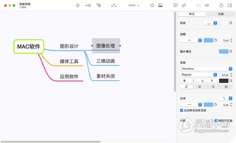 Focusplan Pro 1.6.17 for Mac中文激活版 Mac多功能思维导图软件下载  灵感中国网 www.lingganchina.com