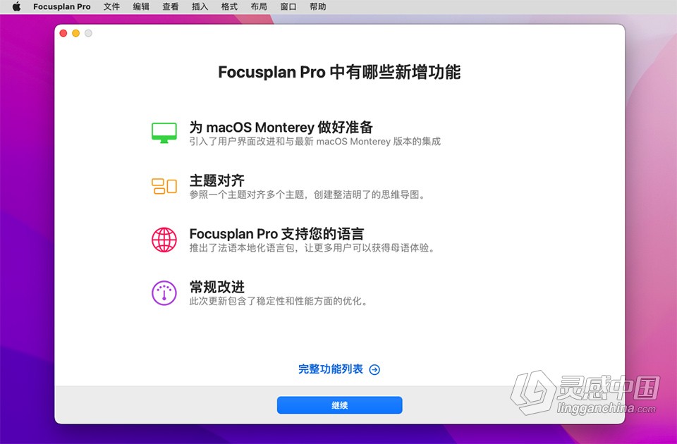 Focusplan Pro 1.6.17 for Mac中文激活版 Mac多功能思维导图软件下载  灵感中国网 www.lingganchina.com