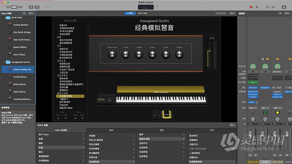 Apple MainStage 3.6.1 for Mac中文激活版 专业音频软件下载  灵感中国网 www.lingganchina.com