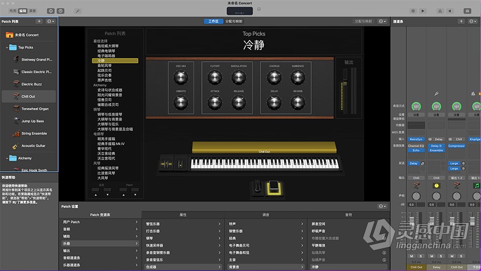 Apple MainStage 3.6.1 for Mac中文激活版 专业音频软件下载  灵感中国网 www.lingganchina.com