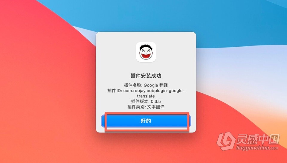 Bob for Mac v0.9.0 中文激活版 Mac最好用菜单栏翻译软件下载  灵感中国网 www.lingganchina.com