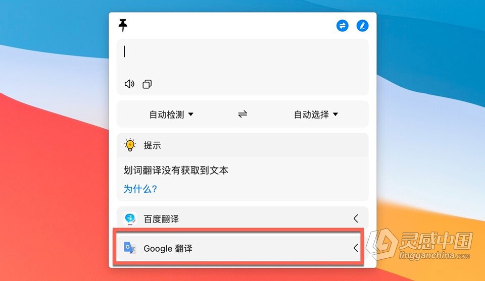 Bob for Mac v0.9.0 中文激活版 Mac最好用菜单栏翻译软件下载  灵感中国网 www.lingganchina.com
