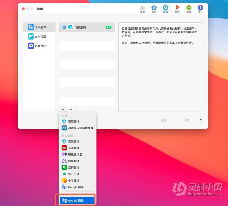 Bob for Mac v0.9.0 中文激活版 Mac最好用菜单栏翻译软件下载  灵感中国网 www.lingganchina.com