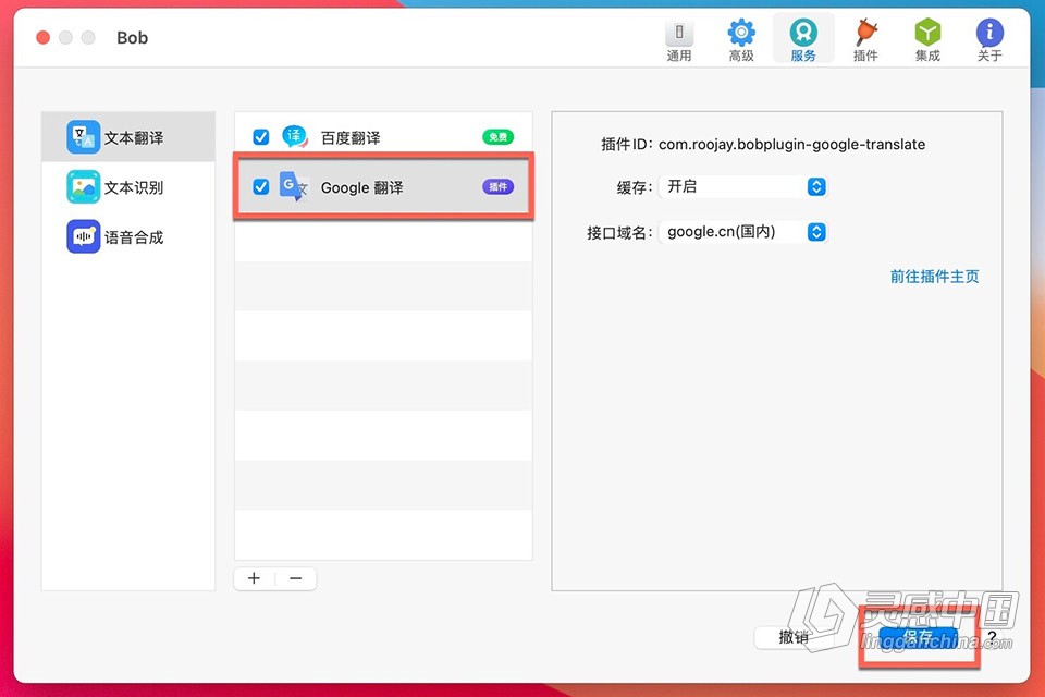 Bob for Mac v0.9.0 中文激活版 Mac最好用菜单栏翻译软件下载  灵感中国网 www.lingganchina.com