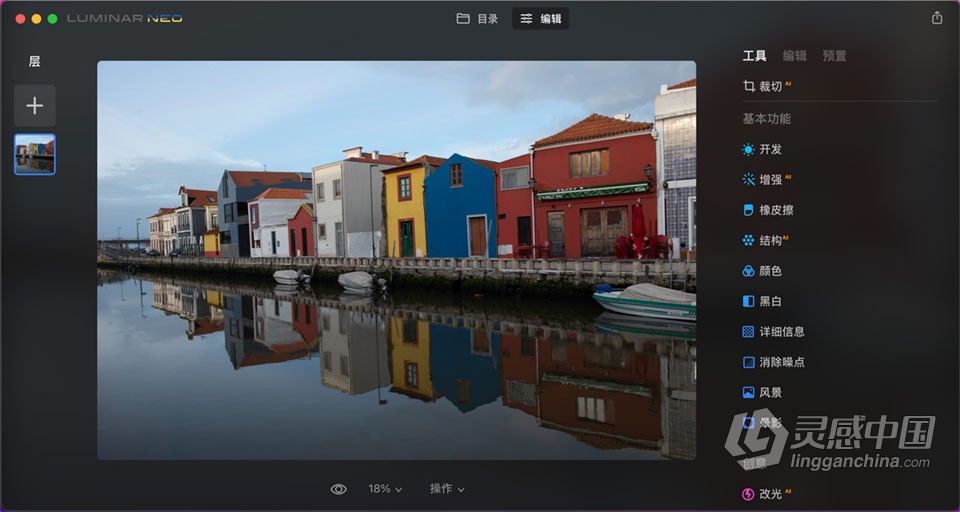 人工智能图像编辑 Luminar Neo v1.0.7 for mac 中文激活版  灵感中国网 www.lingganchina.com