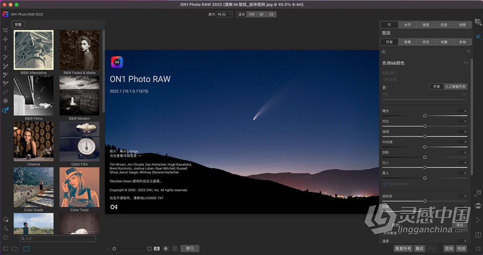 专业级后期摄影图像处理软件 ON1 Photo RAW 2022.5 v16.5.1.12526 for mac 中文版下载  灵感中国网 www.lingganchina.com