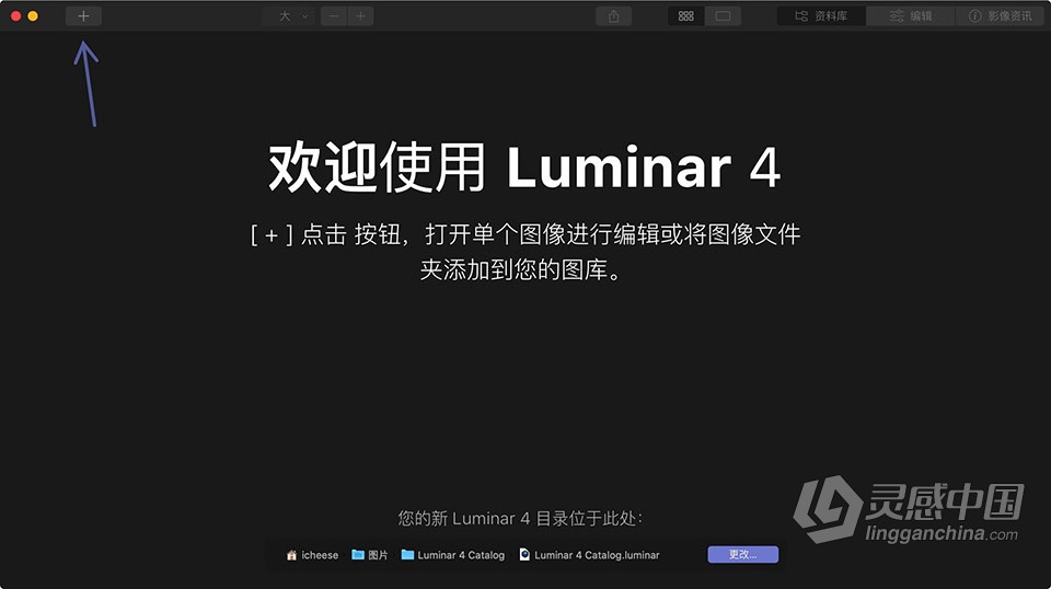 人工智能图像编辑 Luminar 4 v4.3.4 (10480) for mac 中文激活版  灵感中国网 www.lingganchina.com