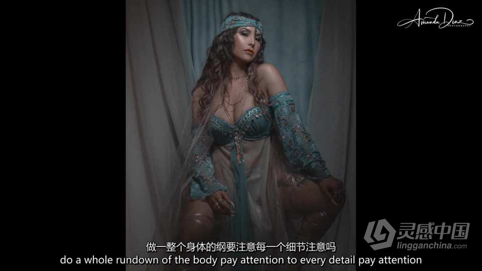 摄影大师 Amanda Diaz - 概念肖像布光摄影及后期大师班 中英字幕  灵感中国网 www.lingganchina.com