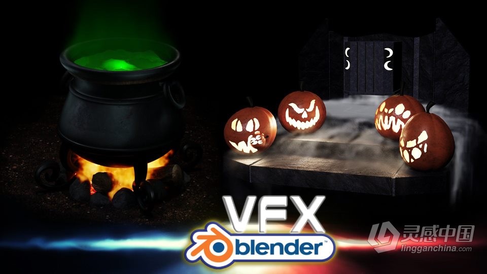 Blender万圣节场景液体烟火VFX特效实例制作视频教程 中文字幕  灵感中国网 www.lingganchina.com