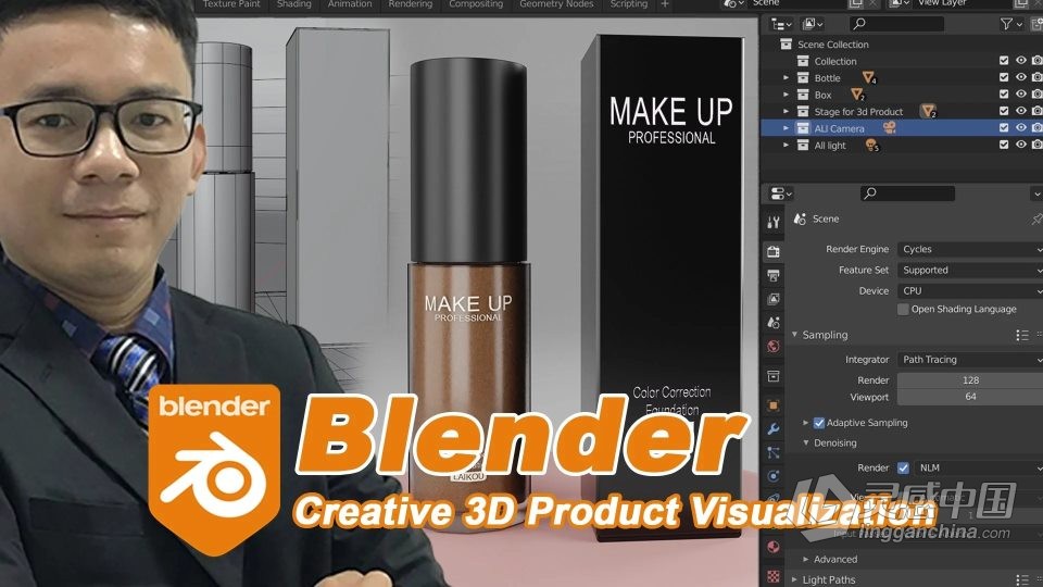 Blender化妆品创意可视化3D技术训练视频教程  灵感中国网 www.lingganchina.com