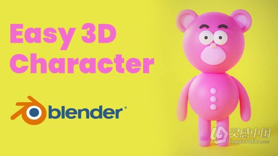 Blender 3D卡通熊角色完整实例制作视频教程 中文字幕  灵感中国网 www.lingganchina.com